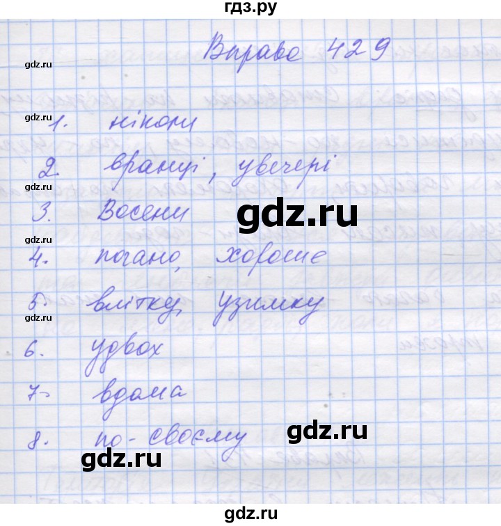 ГДЗ по украинскому языку 7 класс Заболотний   вправа - 429, Решебник