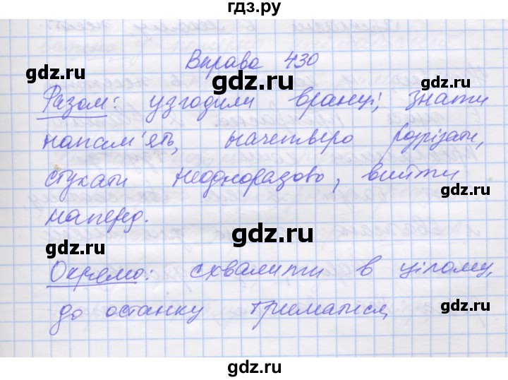 ГДЗ по украинскому языку 7 класс Заболотний   вправа - 430, Решебник