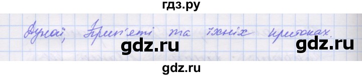 ГДЗ по украинскому языку 7 класс Заболотний   вправа - 432, Решебник