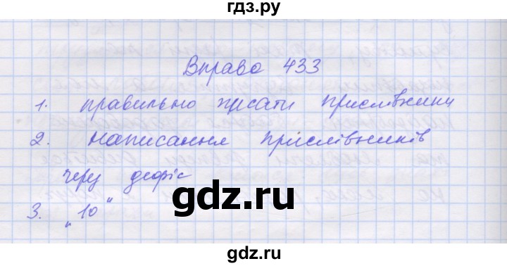 ГДЗ по украинскому языку 7 класс Заболотний   вправа - 433, Решебник