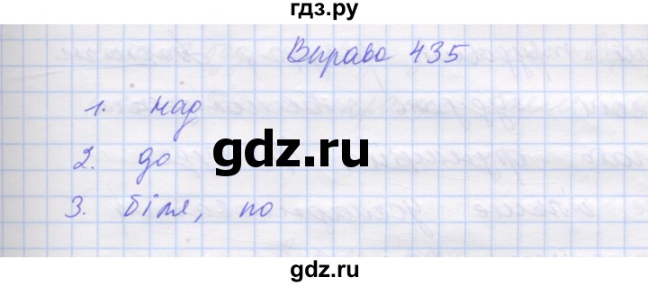 ГДЗ по украинскому языку 7 класс Заболотний   вправа - 435, Решебник