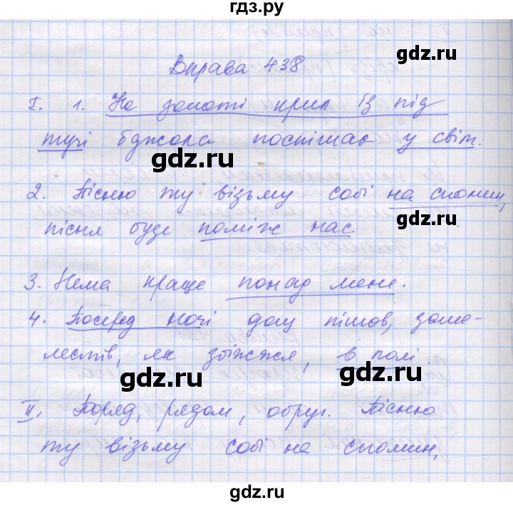 ГДЗ по украинскому языку 7 класс Заболотний   вправа - 438, Решебник