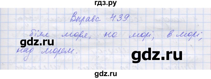 ГДЗ по украинскому языку 7 класс Заболотний   вправа - 439, Решебник