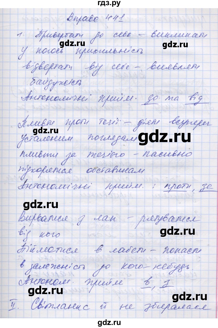 ГДЗ по украинскому языку 7 класс Заболотний   вправа - 441, Решебник