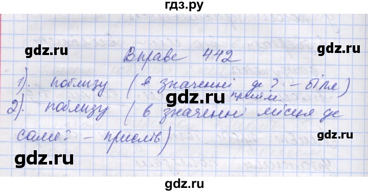 ГДЗ по украинскому языку 7 класс Заболотний   вправа - 442, Решебник
