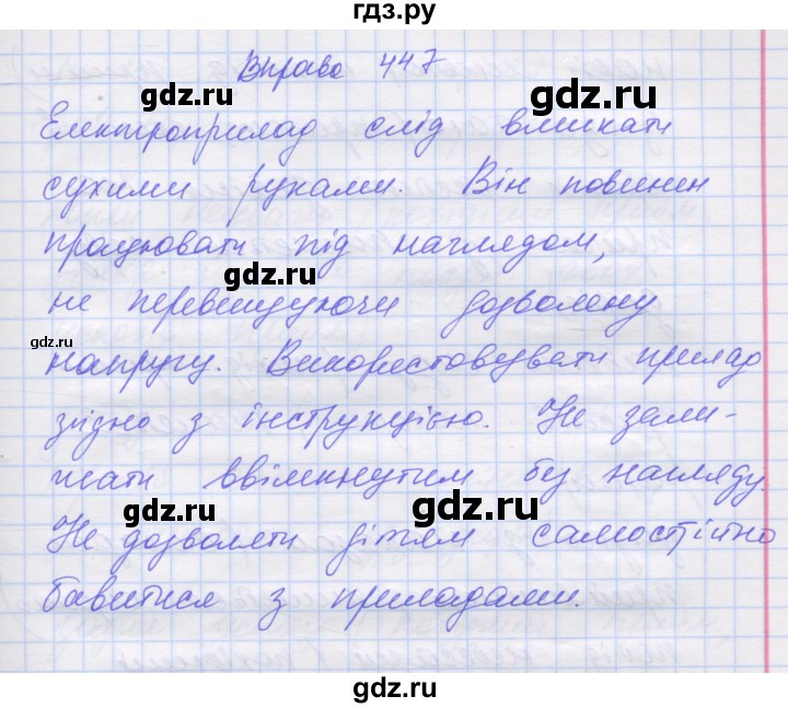ГДЗ по украинскому языку 7 класс Заболотний   вправа - 447, Решебник