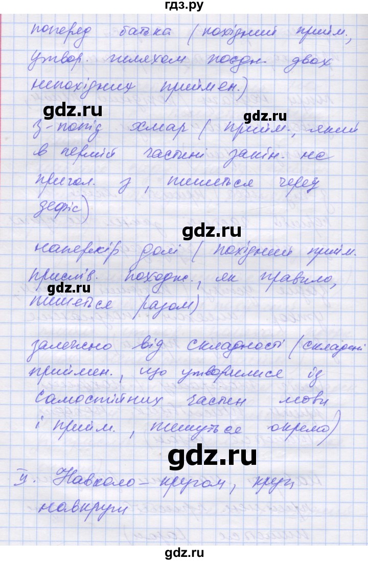 ГДЗ по украинскому языку 7 класс Заболотний   вправа - 448, Решебник