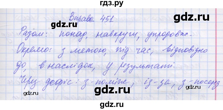 ГДЗ по украинскому языку 7 класс Заболотний   вправа - 451, Решебник