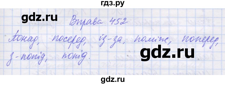 ГДЗ по украинскому языку 7 класс Заболотний   вправа - 452, Решебник