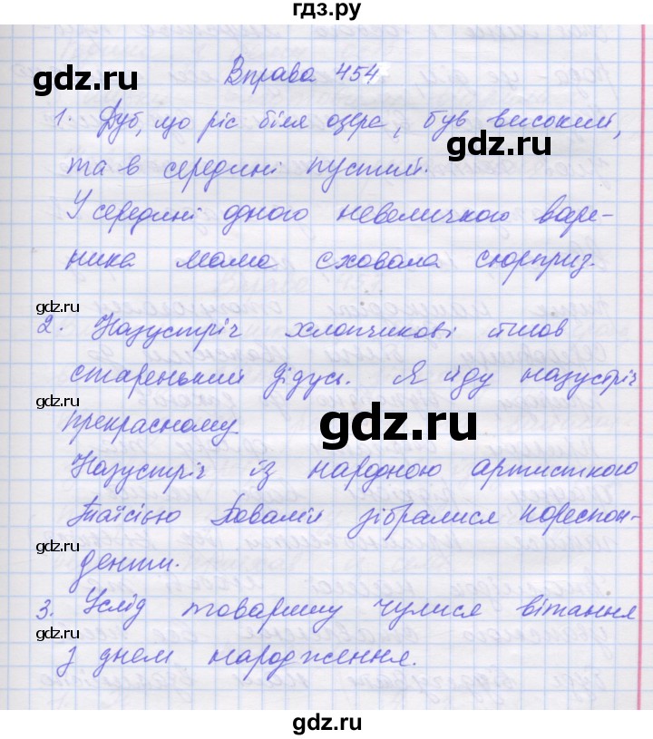 ГДЗ по украинскому языку 7 класс Заболотний   вправа - 454, Решебник