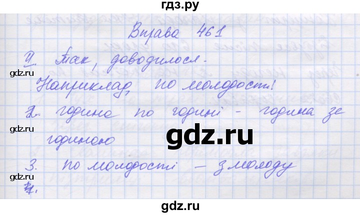 ГДЗ по украинскому языку 7 класс Заболотний   вправа - 461, Решебник