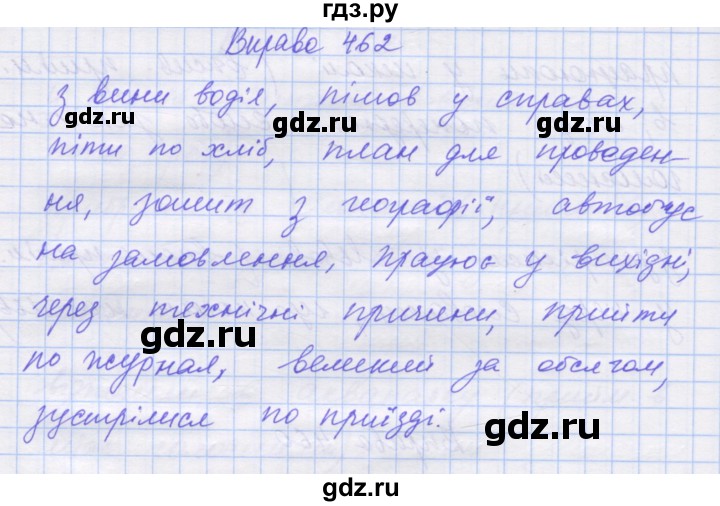 ГДЗ по украинскому языку 7 класс Заболотний   вправа - 462, Решебник