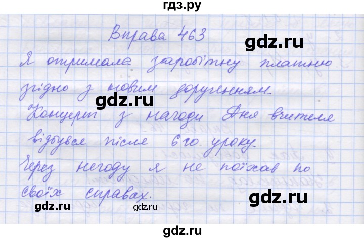 ГДЗ по украинскому языку 7 класс Заболотний   вправа - 463, Решебник