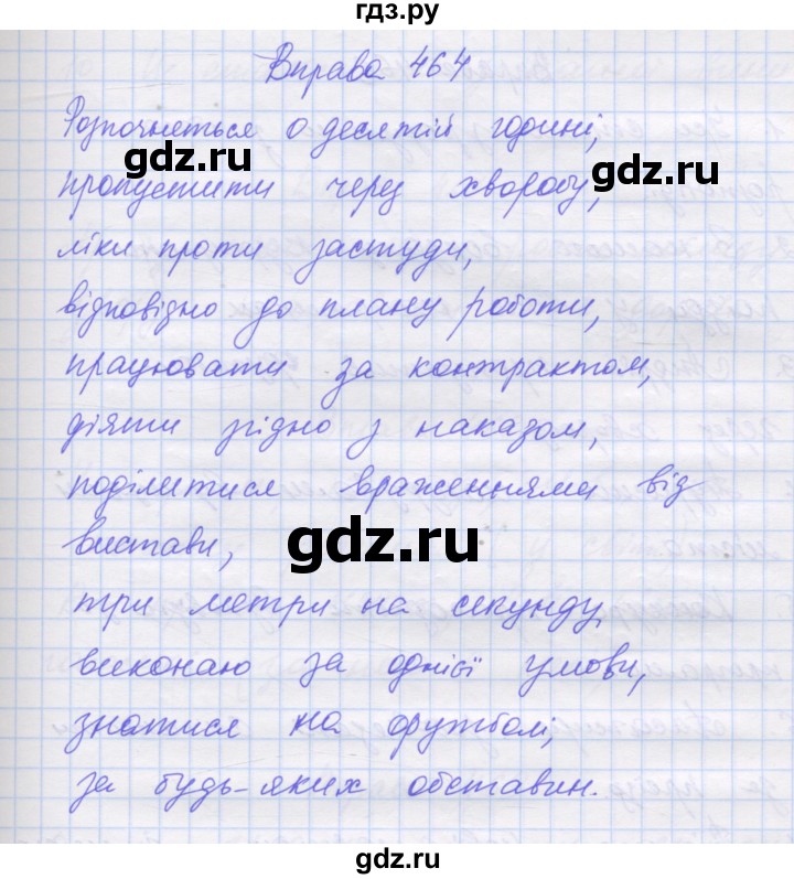 ГДЗ по украинскому языку 7 класс Заболотний   вправа - 464, Решебник