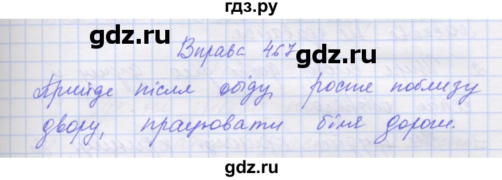 ГДЗ по украинскому языку 7 класс Заболотний   вправа - 467, Решебник