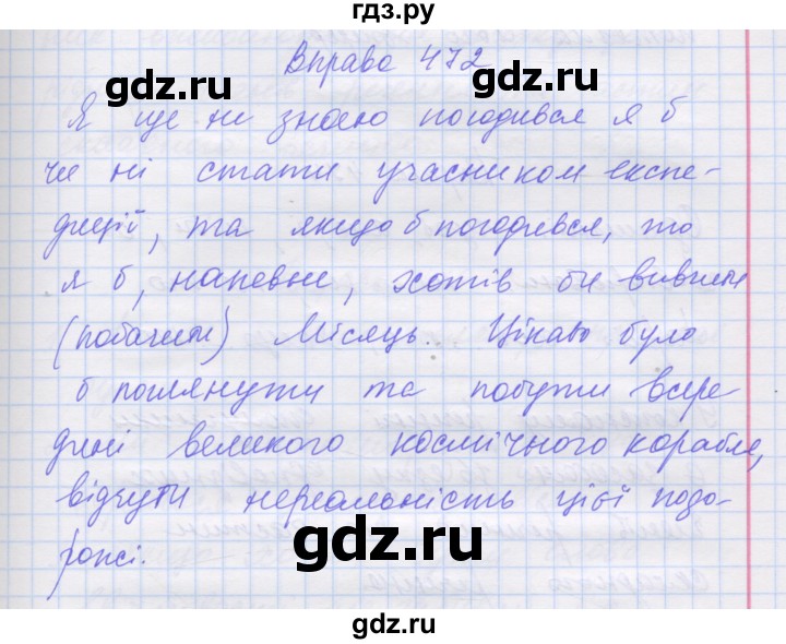 ГДЗ по украинскому языку 7 класс Заболотний   вправа - 472, Решебник