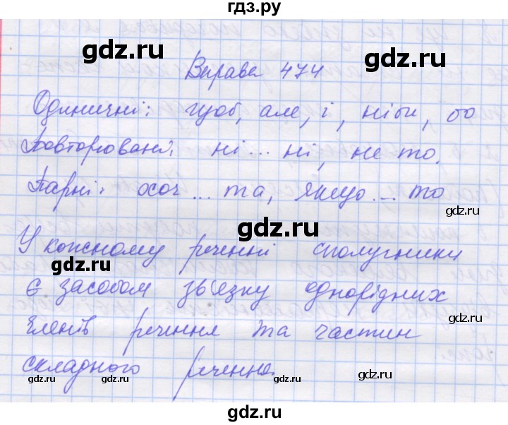 ГДЗ по украинскому языку 7 класс Заболотний   вправа - 474, Решебник