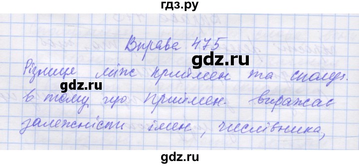 ГДЗ по украинскому языку 7 класс Заболотний   вправа - 475, Решебник