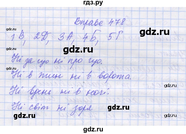 ГДЗ по украинскому языку 7 класс Заболотний   вправа - 478, Решебник