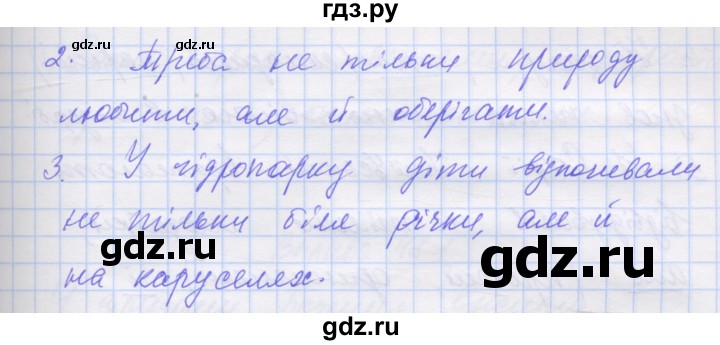 ГДЗ по украинскому языку 7 класс Заболотний   вправа - 479, Решебник