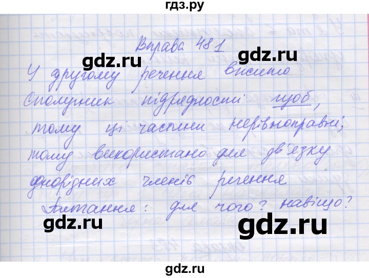 ГДЗ по украинскому языку 7 класс Заболотний   вправа - 481, Решебник