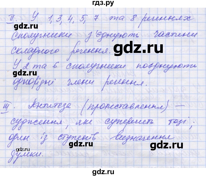 ГДЗ по украинскому языку 7 класс Заболотний   вправа - 482, Решебник