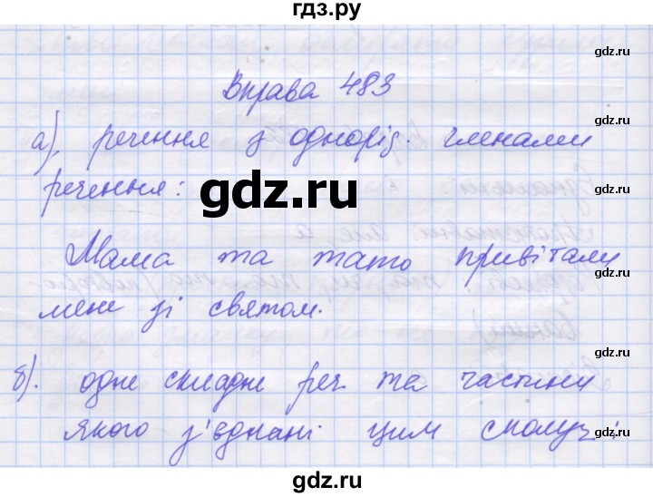 ГДЗ по украинскому языку 7 класс Заболотний   вправа - 483, Решебник