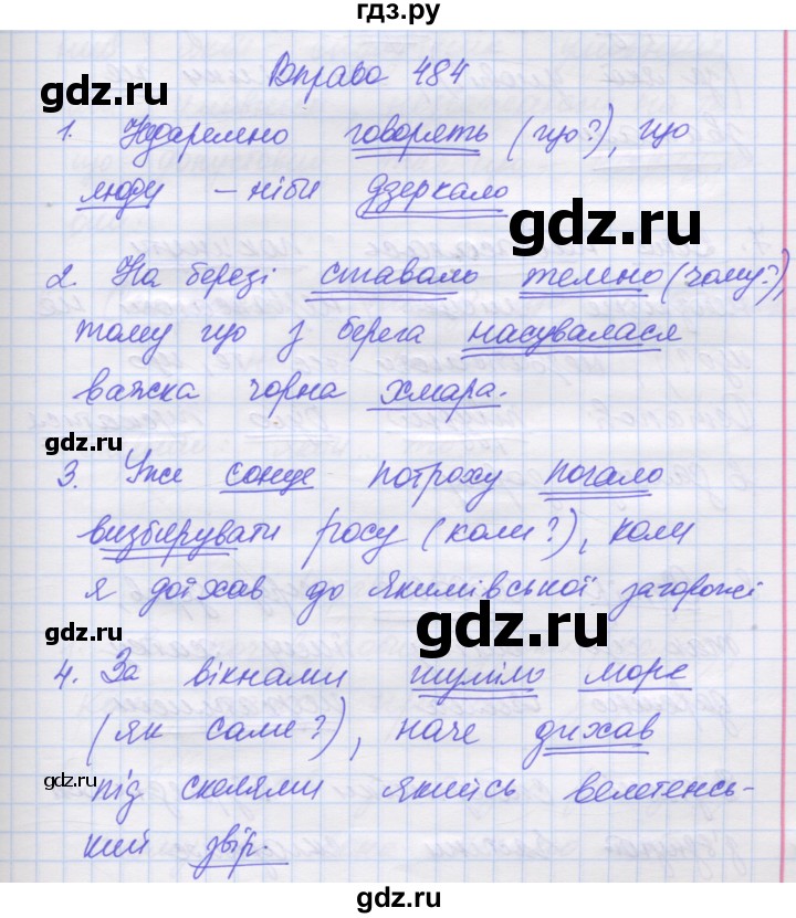 ГДЗ по украинскому языку 7 класс Заболотний   вправа - 484, Решебник