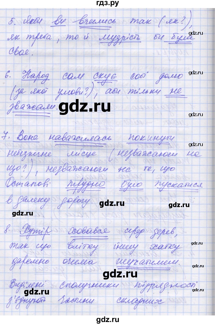 ГДЗ по украинскому языку 7 класс Заболотний   вправа - 484, Решебник