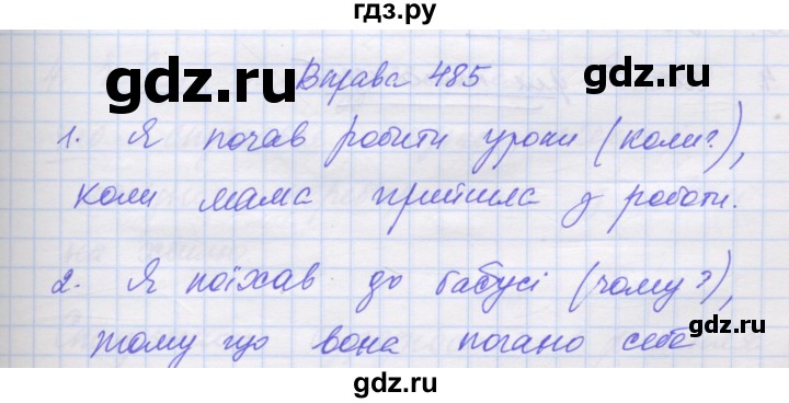 ГДЗ по украинскому языку 7 класс Заболотний   вправа - 485, Решебник
