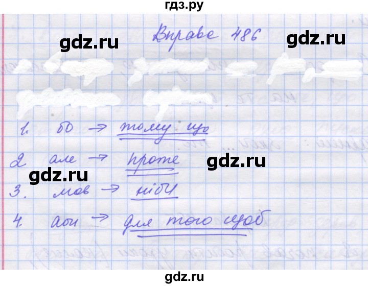 ГДЗ по украинскому языку 7 класс Заболотний   вправа - 486, Решебник