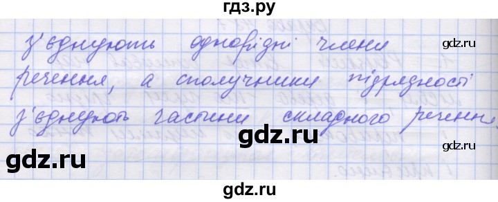 ГДЗ по украинскому языку 7 класс Заболотний   вправа - 487, Решебник