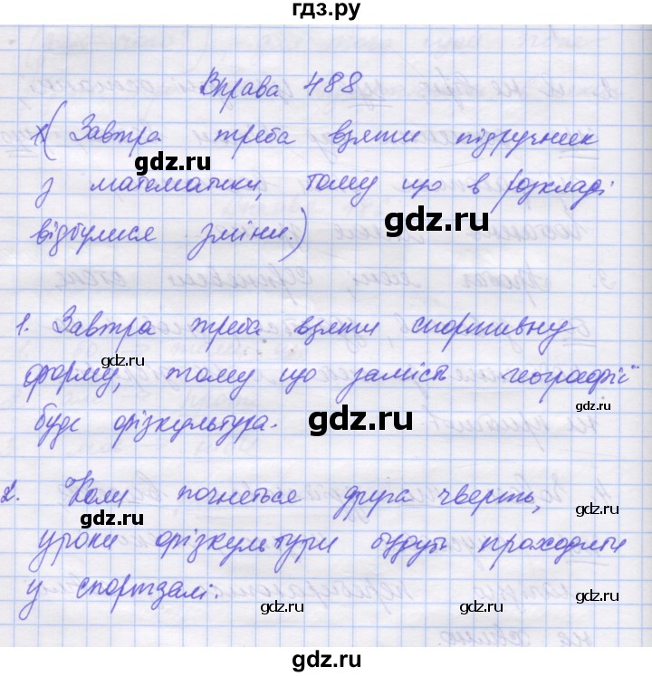 ГДЗ по украинскому языку 7 класс Заболотний   вправа - 488, Решебник