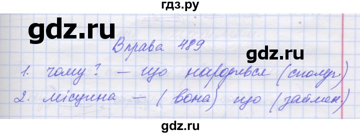 ГДЗ по украинскому языку 7 класс Заболотний   вправа - 489, Решебник