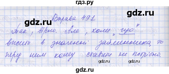 ГДЗ по украинскому языку 7 класс Заболотний   вправа - 491, Решебник