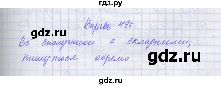 ГДЗ по украинскому языку 7 класс Заболотний   вправа - 495, Решебник