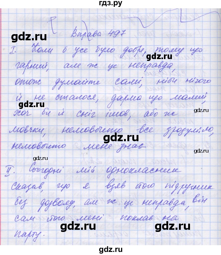 ГДЗ по украинскому языку 7 класс Заболотний   вправа - 497, Решебник