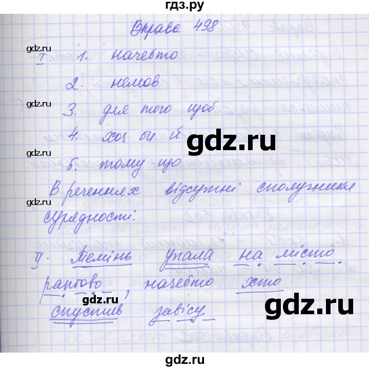 ГДЗ по украинскому языку 7 класс Заболотний   вправа - 498, Решебник