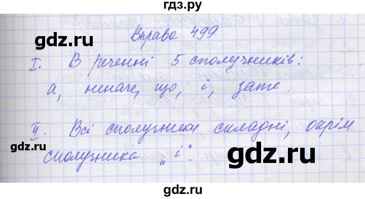 ГДЗ по украинскому языку 7 класс Заболотний   вправа - 499, Решебник