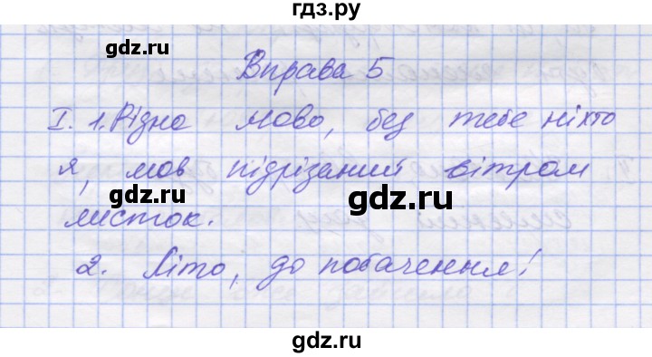 ГДЗ по украинскому языку 7 класс Заболотний   вправа - 5, Решебник