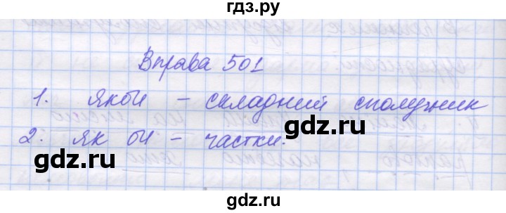 ГДЗ по украинскому языку 7 класс Заболотний   вправа - 501, Решебник