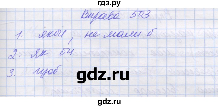 ГДЗ по украинскому языку 7 класс Заболотний   вправа - 503, Решебник