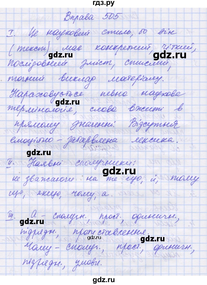 ГДЗ по украинскому языку 7 класс Заболотний   вправа - 505, Решебник