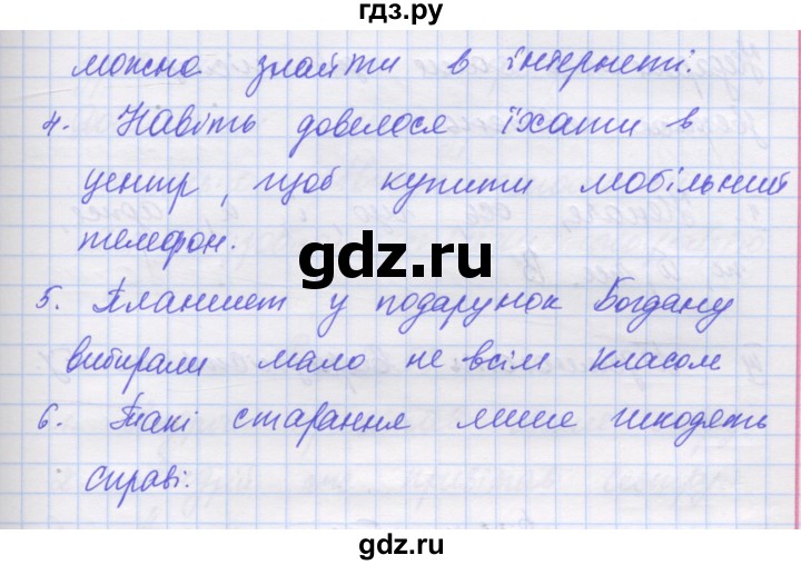 ГДЗ по украинскому языку 7 класс Заболотний   вправа - 509, Решебник