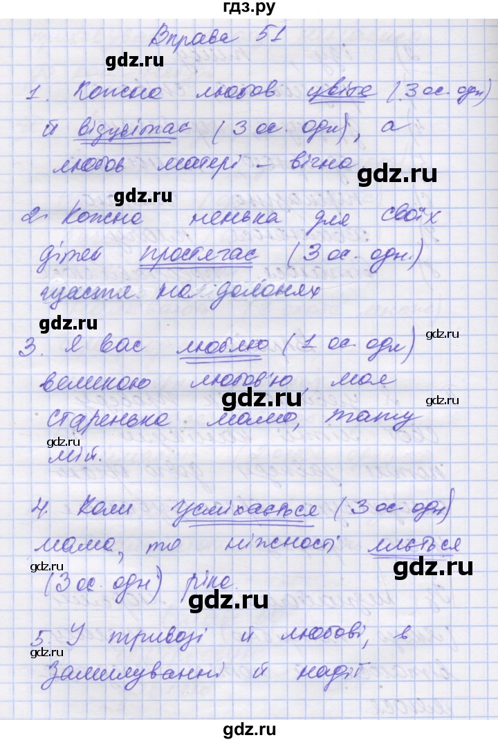 ГДЗ по украинскому языку 7 класс Заболотний   вправа - 51, Решебник