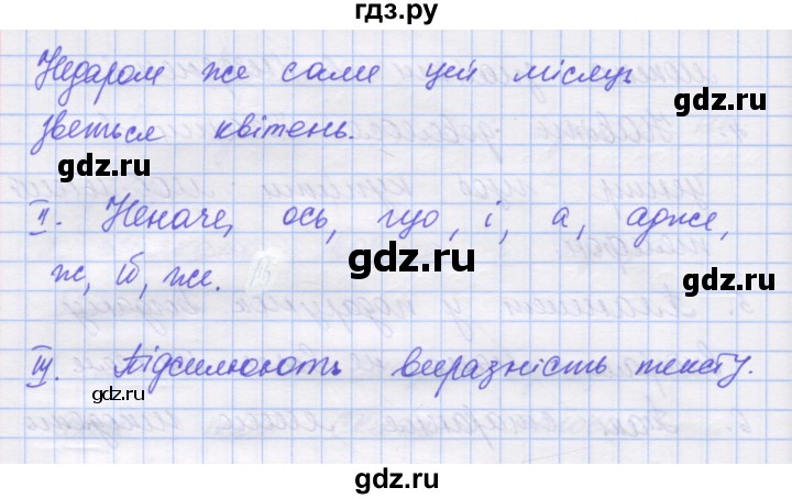 ГДЗ по украинскому языку 7 класс Заболотний   вправа - 510, Решебник