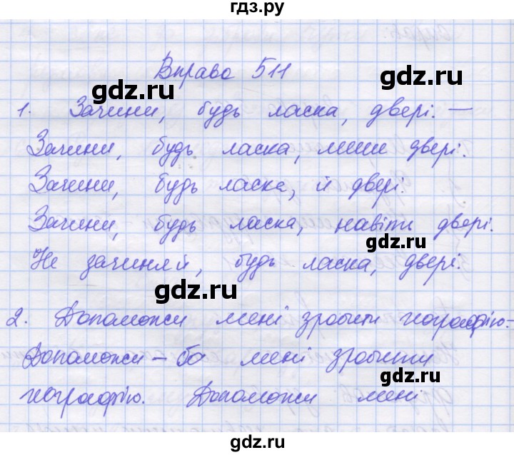 ГДЗ по украинскому языку 7 класс Заболотний   вправа - 511, Решебник