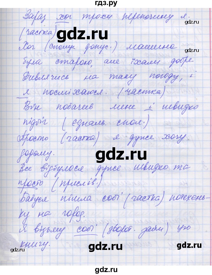 ГДЗ по украинскому языку 7 класс Заболотний   вправа - 514, Решебник