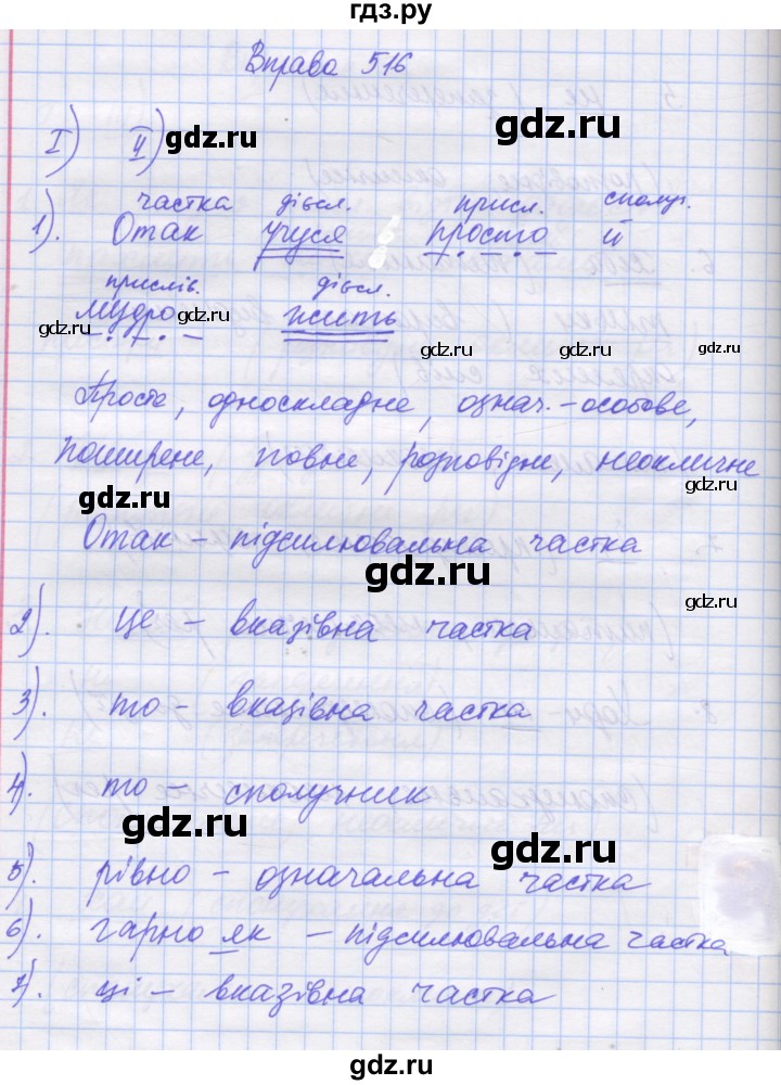 ГДЗ по украинскому языку 7 класс Заболотний   вправа - 516, Решебник