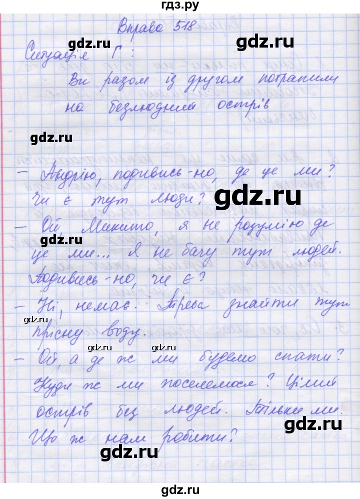 ГДЗ по украинскому языку 7 класс Заболотний   вправа - 518, Решебник